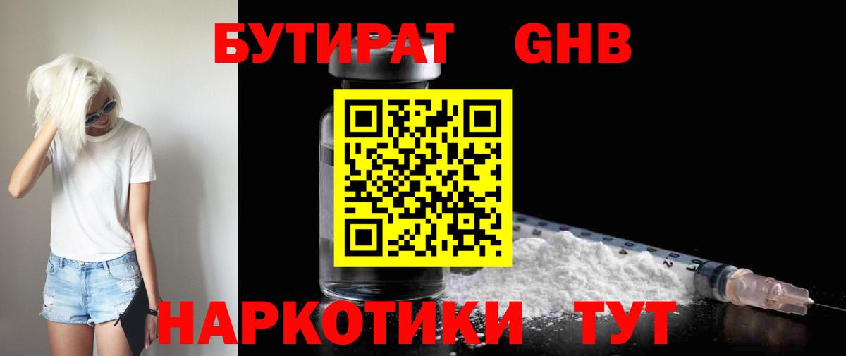 Фурманов  Бутират бутандиол  Вход с VPN 