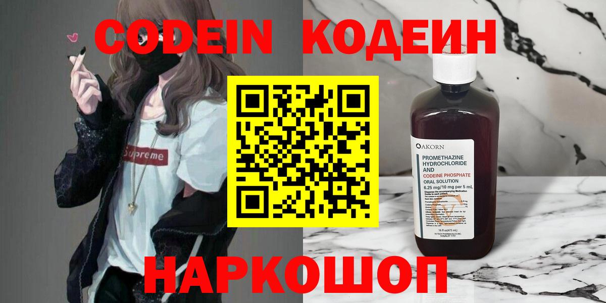 Фурманов  даркнет сайт  Вход с VPN  Кодеиновый сироп Lean напиток Lean (лин) 