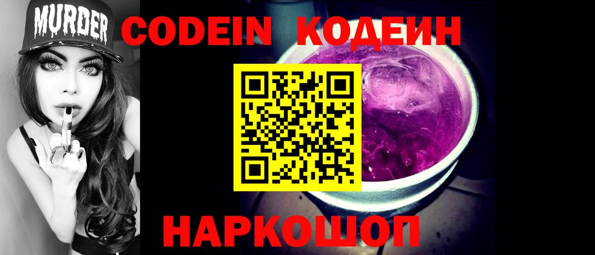 Кодеиновый сироп Lean напиток Lean (лин) Фурманов