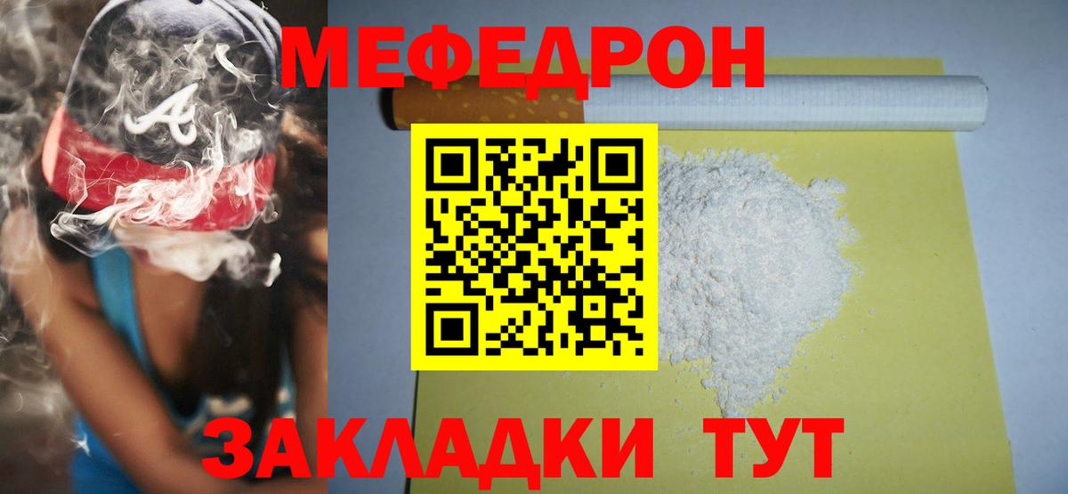 МЯУ-МЯУ 4 MMC  Вход с VPN  МЕФ  Меф кристаллы  Фурманов 