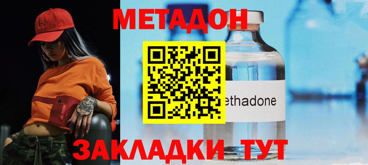 МЕТАДОН кристалл  Вход с VPN  Метадон мёд  ссылка на мегу tor  Фурманов 